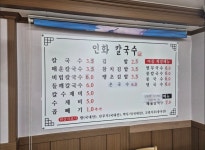 반송 인화칼국수