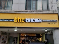 BHC치킨 마산양덕롯데점