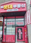 가야롯데공인중개사사무소