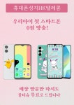 휴대폰성지 HK텔레콤