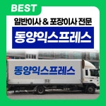 울산동양익스프레스울산동양물류
