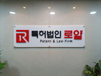 특허법인로얄