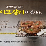 통큰갈비 정읍점
