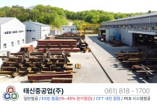태신중공업