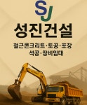 성진건설
