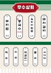 무수상회