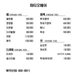 파티오헤어