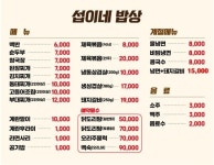 섭이네밥상