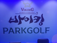 남지스크린파크골프