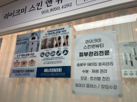 라이크미 스킨앤뷰티