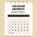 라온치과의원