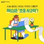 플라톤독서토론논술 한빛초교실/교습소
