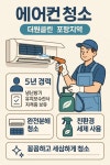 포항에어컨청소더원클린