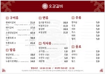 오감갈비