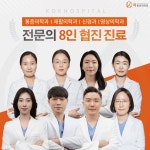 콕마취통증의학과의원