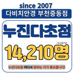 다비치안경 부천중동점