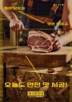 신반장뒷고기