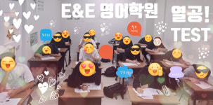 이앤이영어학원 수원정자점