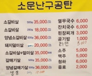 소문난 구공탄 갈비살