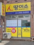 땅이소공인중개사사무소