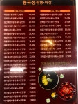 중국성중화요리