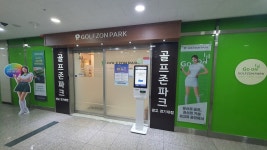 골프존파크 광교경기대점
