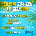S휘트니스 PT/G.X