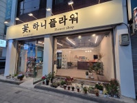 하니플라워