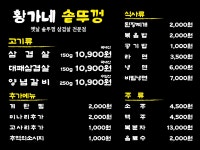 황가네옛날솥뚜껑삼겹살