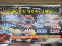 추풍령할매갈비본점