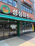 성심마트