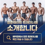 청춘웨이트 X Acub휘트니스 청담