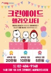 크린에이드 송파헬리오시티점