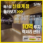 24시 에스짐 헬스피티