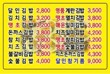 명품달인김밥온천점