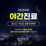 리드온치과의원 안양범계