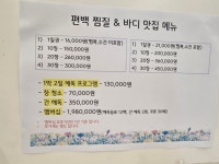 찜질 다이어트 맛집