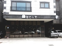 헵번스펫