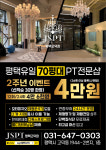 제이에스PT 평택고덕점