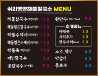 쉬리영양해물칼국수