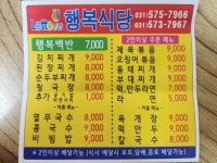 행복식당