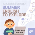 챔플레인캐나다영어학원