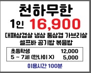 천하삼겹 전민점