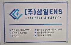 삼일이앤에스