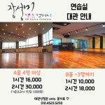 장성미 댄스컴퍼니 무용학원