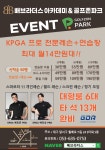 배브라더스골프&골프존파크
