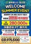 범휘트니스 일산점