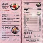 오투닭갈비&부대찌개 의왕포일점