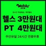 와이키키짐 PT 주안점