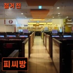 영등포철거 무촌